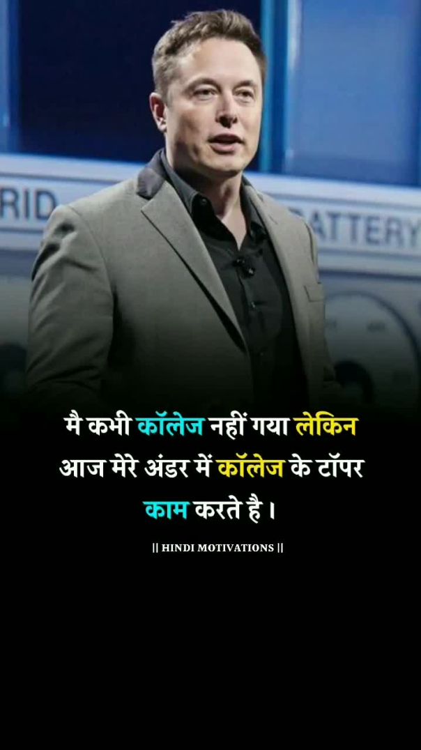 मै कभी कॉलेज नहीं गया लेकिन आज मेरे अंडर में कॉलेज के टॉपर काम करते है ।