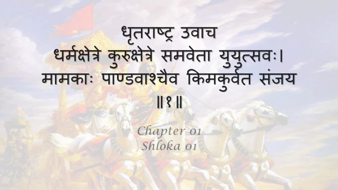 Bhagavad Gita Chapter 01 Shloka 01