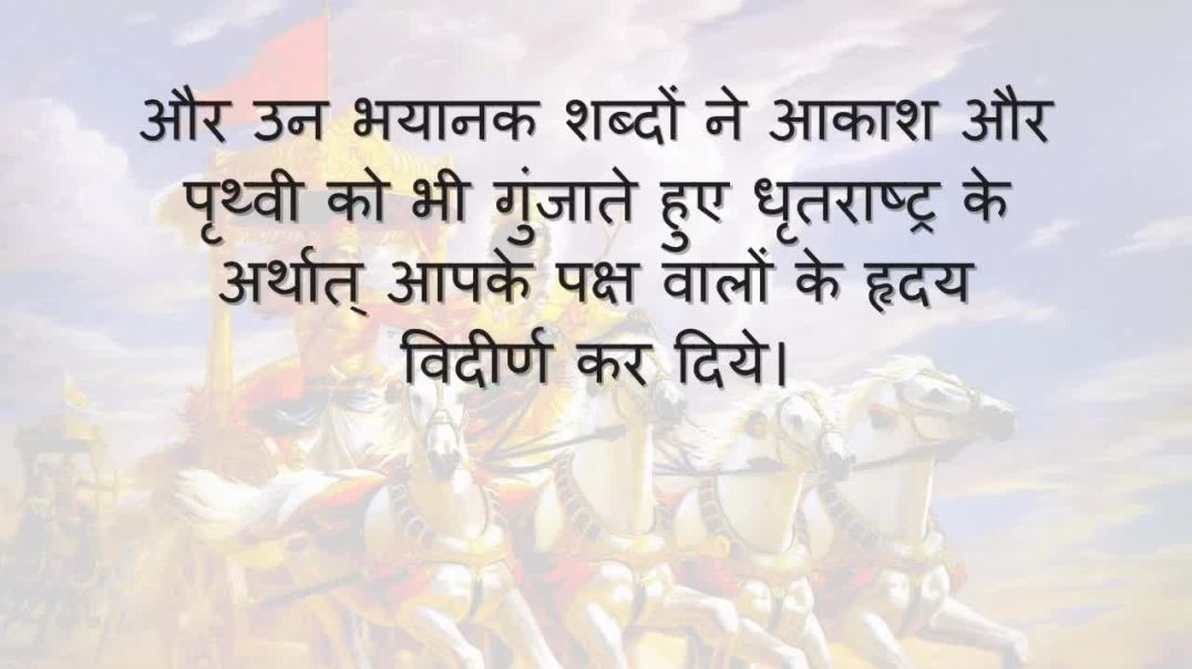 Bhagavad Gita_ Chapter 01 - Shloka 19