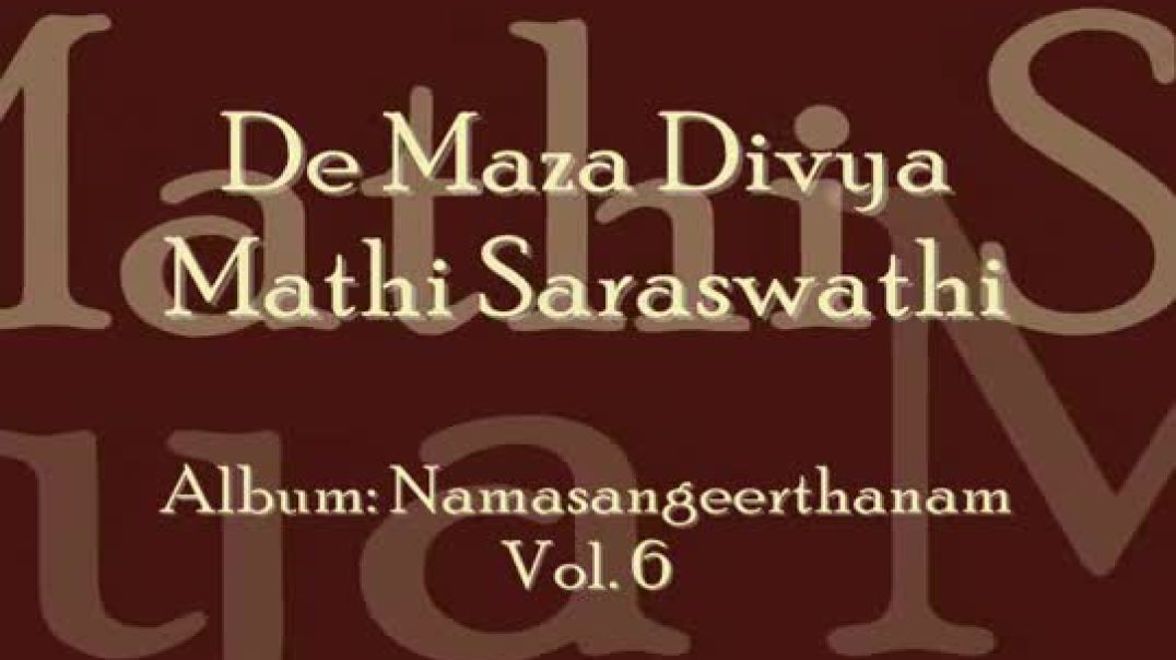 De Maza Divya Mathi Saraswathi  Telugu Bhajan