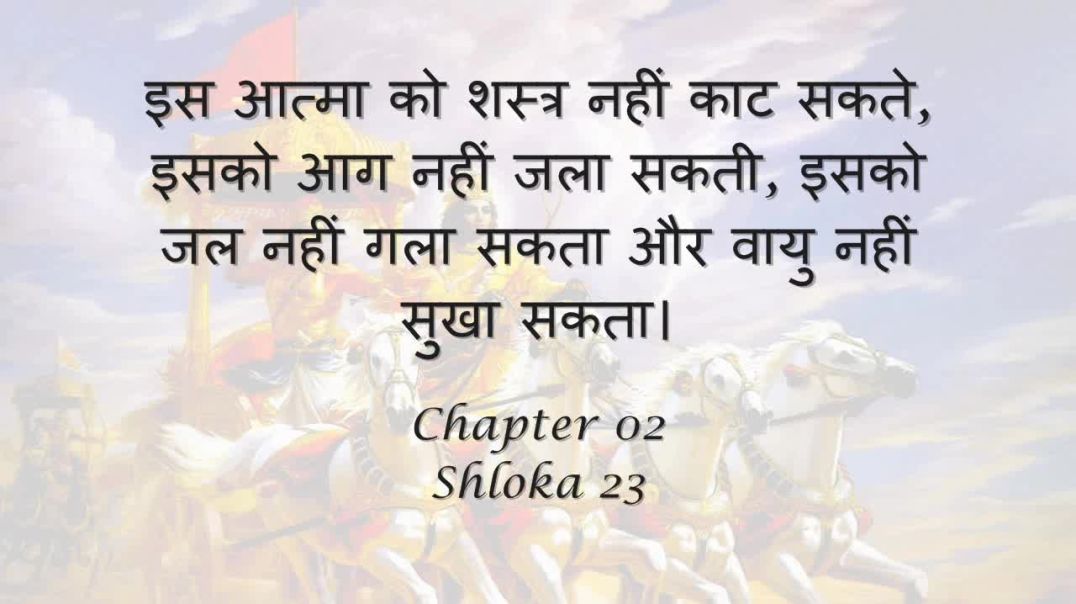 Bhagavad Gita_ Chapter 02 - Shloka 23