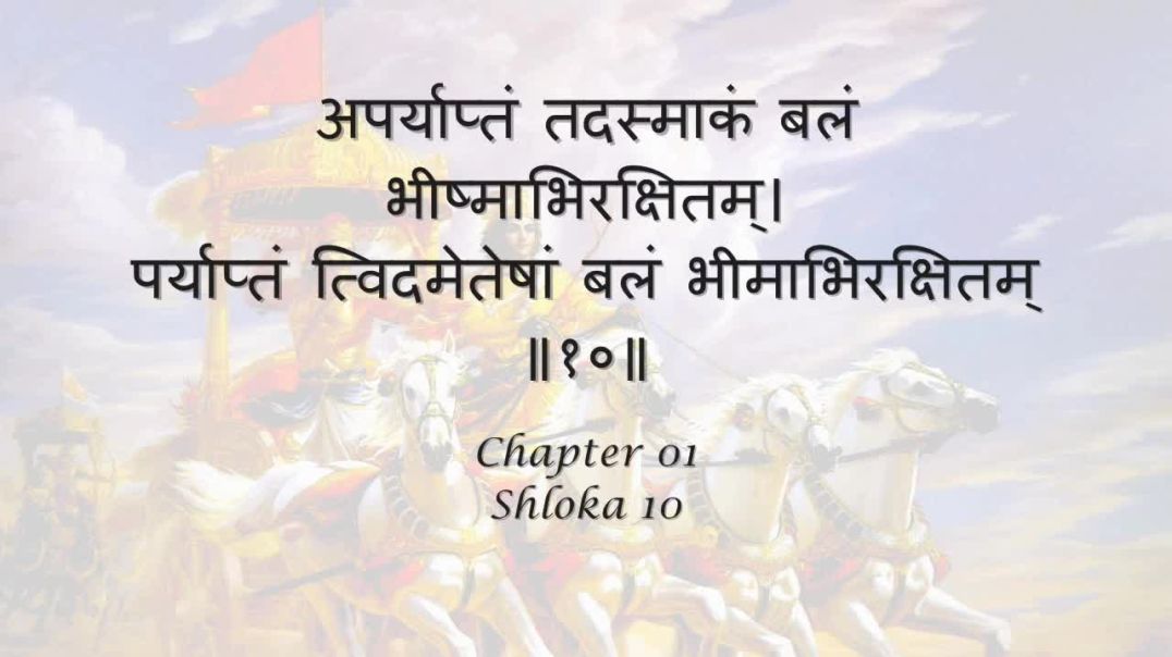 Bhagavad Gita_ Chapter 01 - Shloka 10