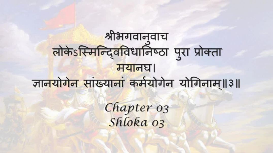 Bhagavad Gita_ Chapter 03 - Shloka 03