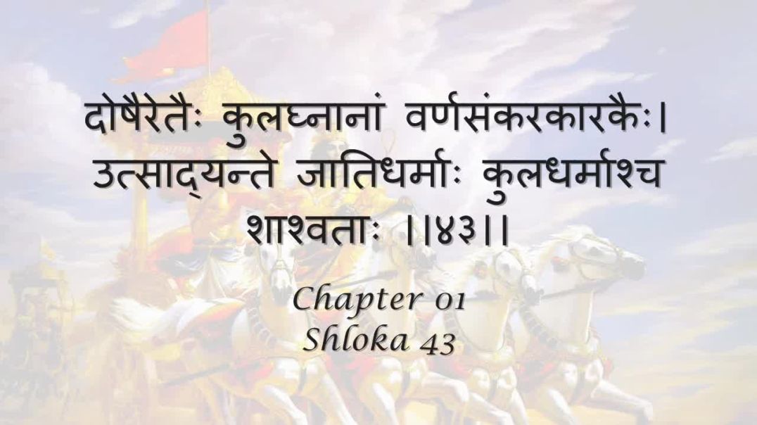 Bhagavad Gita_ Chapter 01 - Shloka 43