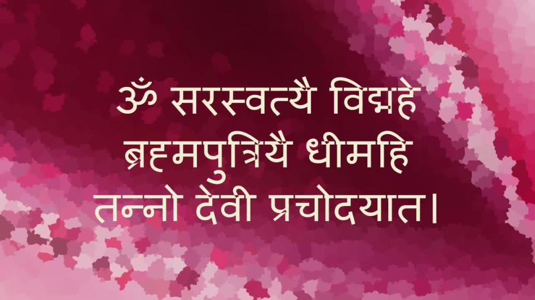 ⁣Mantra for Knowledge - Saraswati Gayatri Mantra - with Sanskrit text