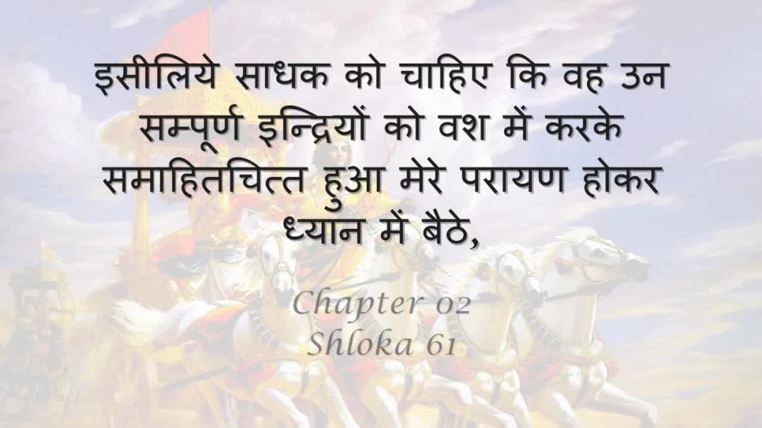 Bhagavad Gita_ Chapter 02 - Shloka 61