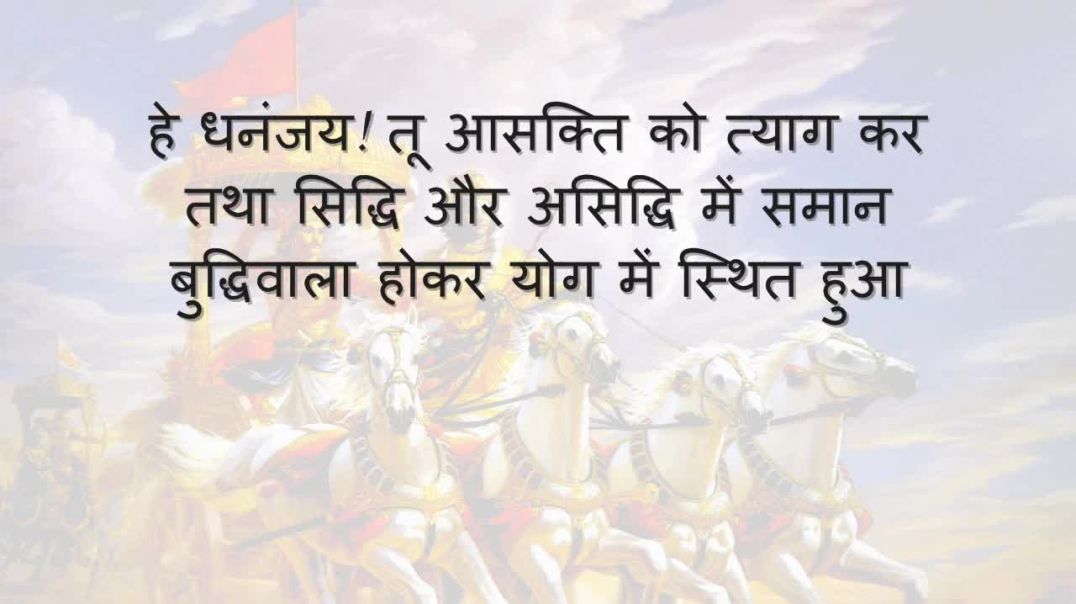 Bhagavad Gita_ Chapter 02 - Shloka 48