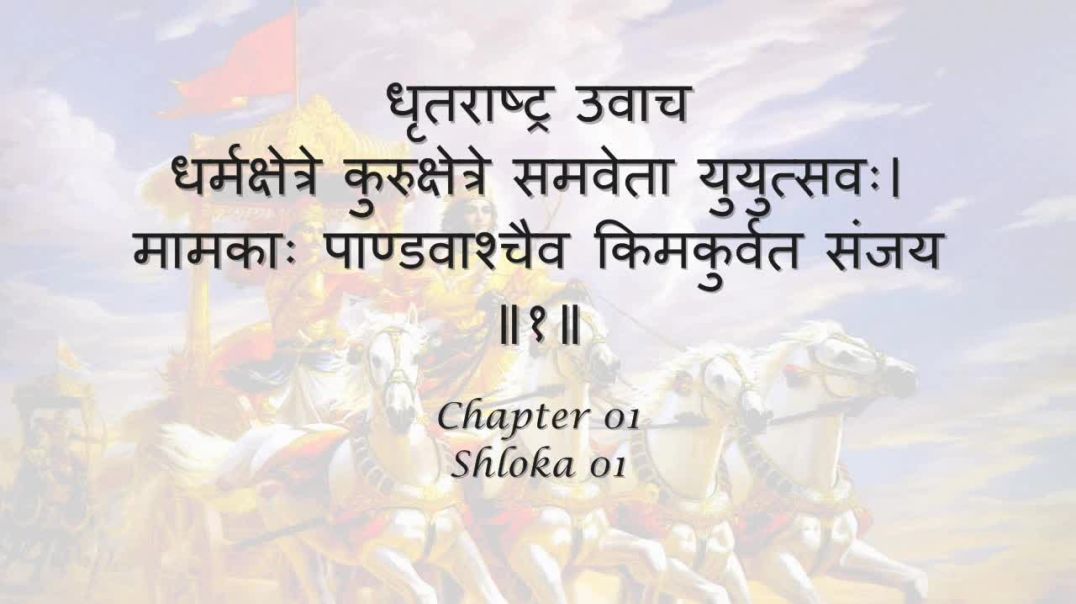 ⁣Bhagavad Gita Chapter 01 Shloka 01