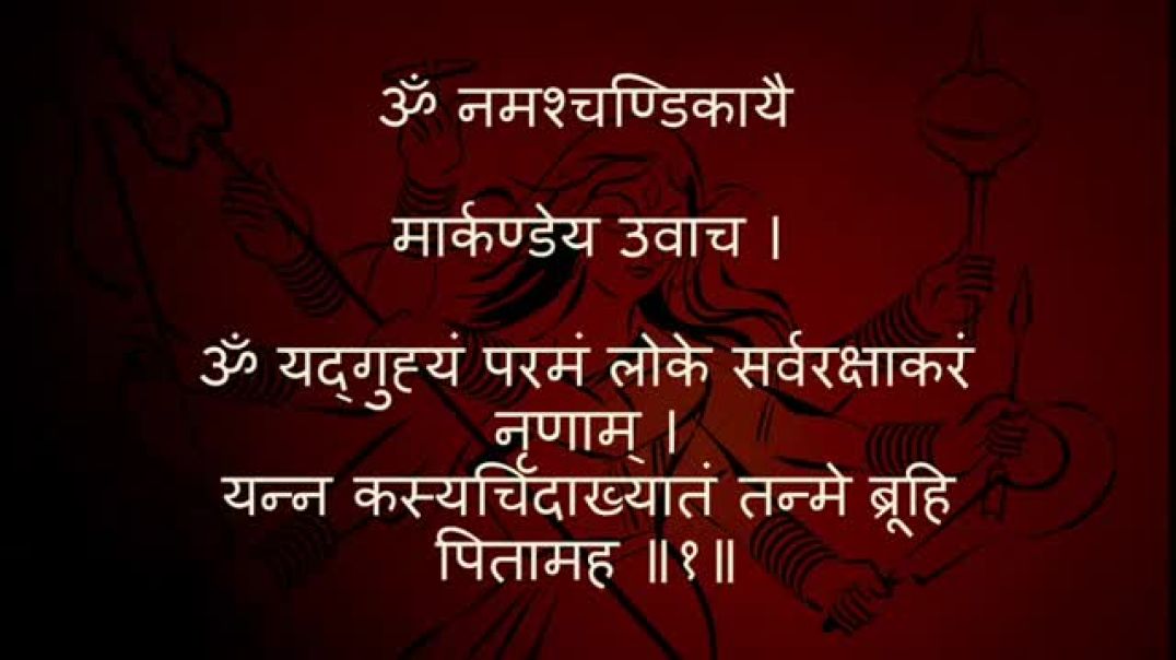 Durga Kavach - with Sanskrit lyrics
