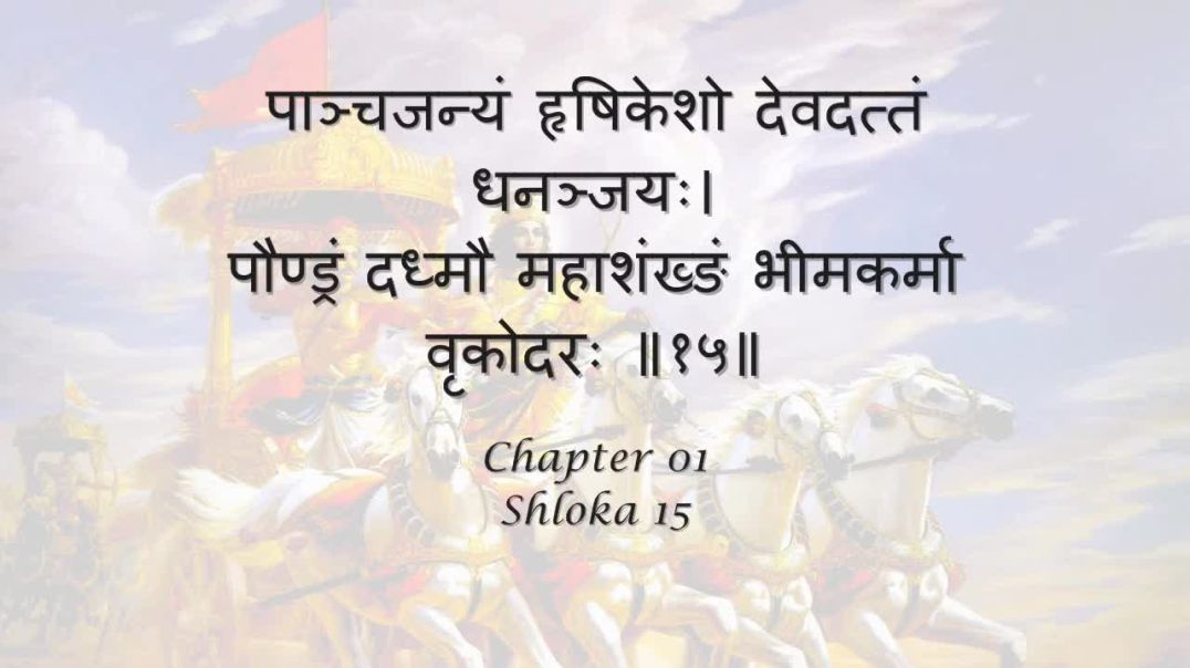 Bhagavad Gita_ Chapter 01 - Shloka 15