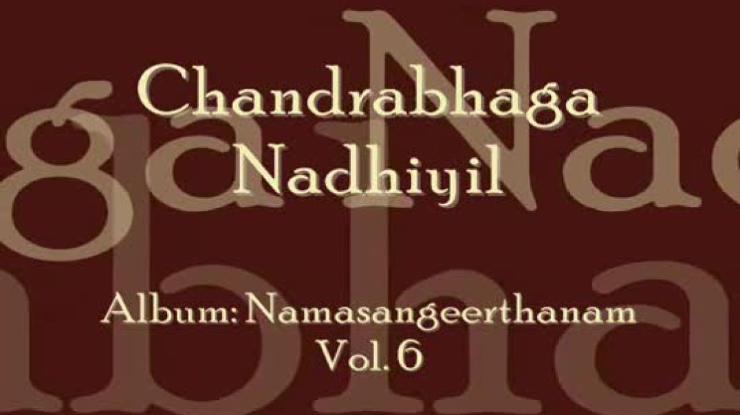 Chandrabhaga Nadhiyil  Tamil devotional song