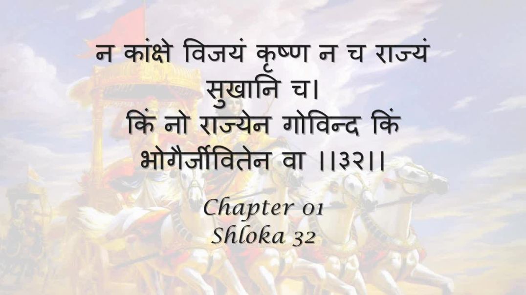 Bhagavad Gita_ Chapter 01 - Shloka 32