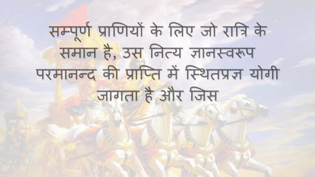 Bhagavad Gita_ Chapter 02 - Shloka 69