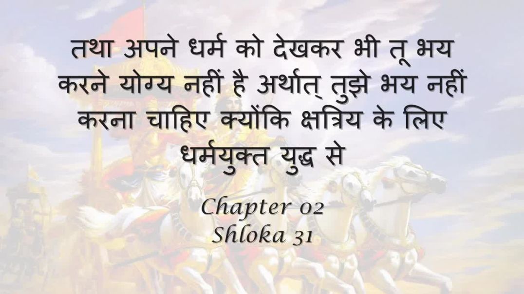 Bhagavad Gita_ Chapter 02 - Shloka 31