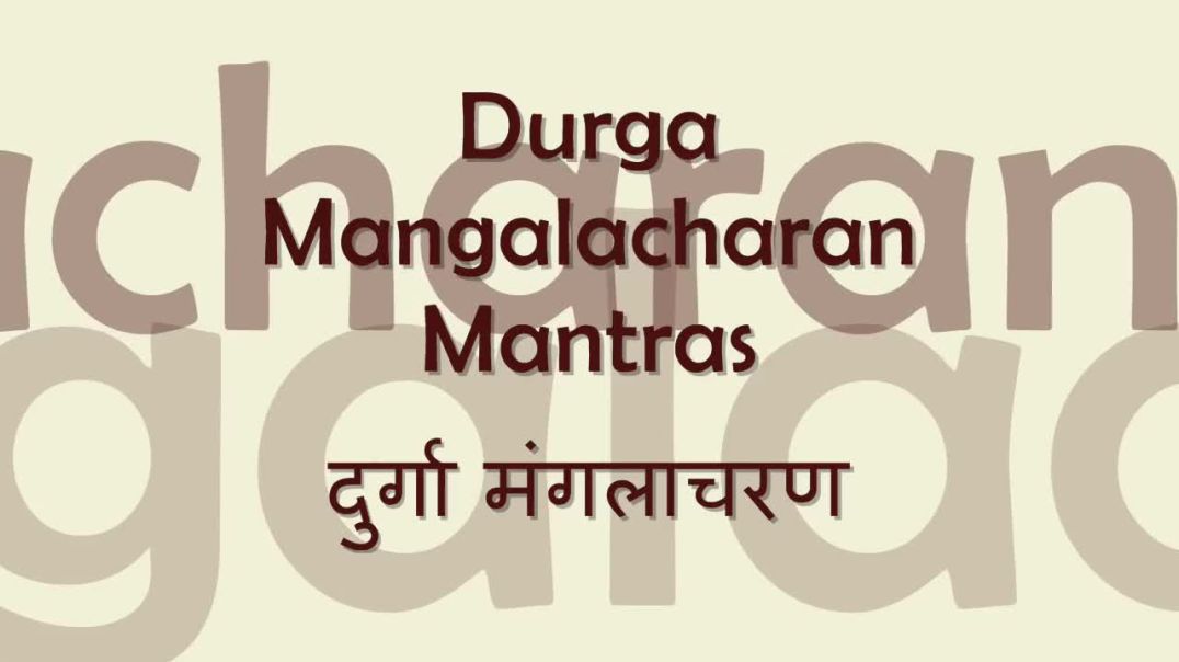 Durga Puja Mantra - Durga Mangalacharan - with lyrics - Durga Stotram