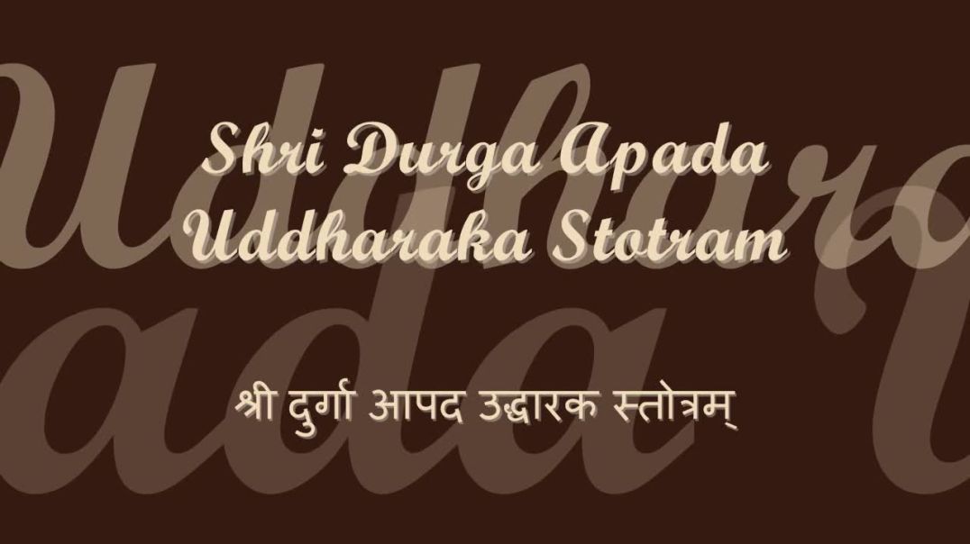 Shri Durga Apada Uddharaka Stotram [Namaste Sharanye Shiva Sanukampe]