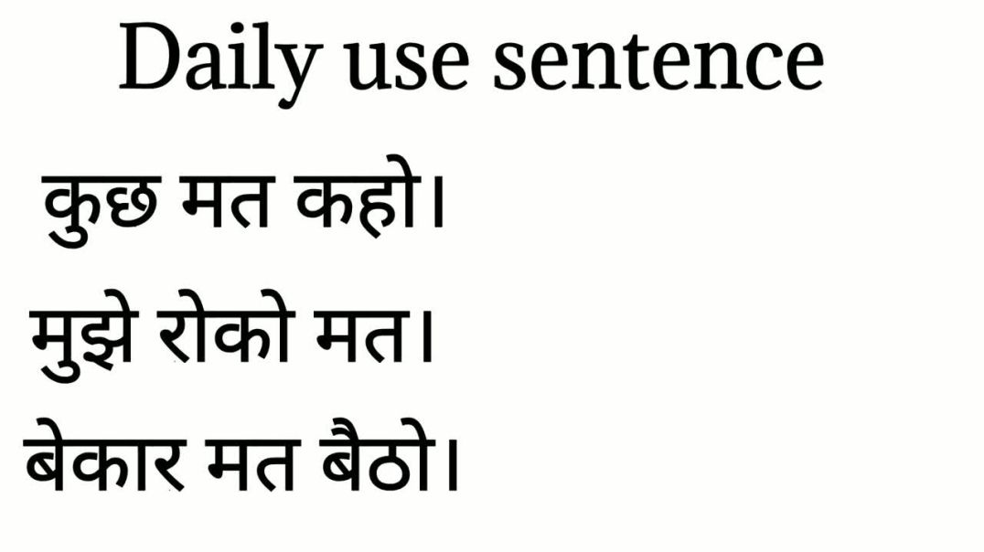 12, Daily Use Sentence_ रोज बोले जाने वाले वाक्य