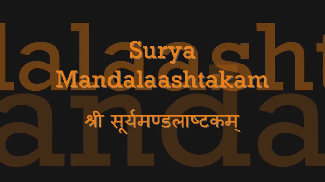 Surya Mantra - Surya Mandala Stotram - with lyrics - Morning Mantra