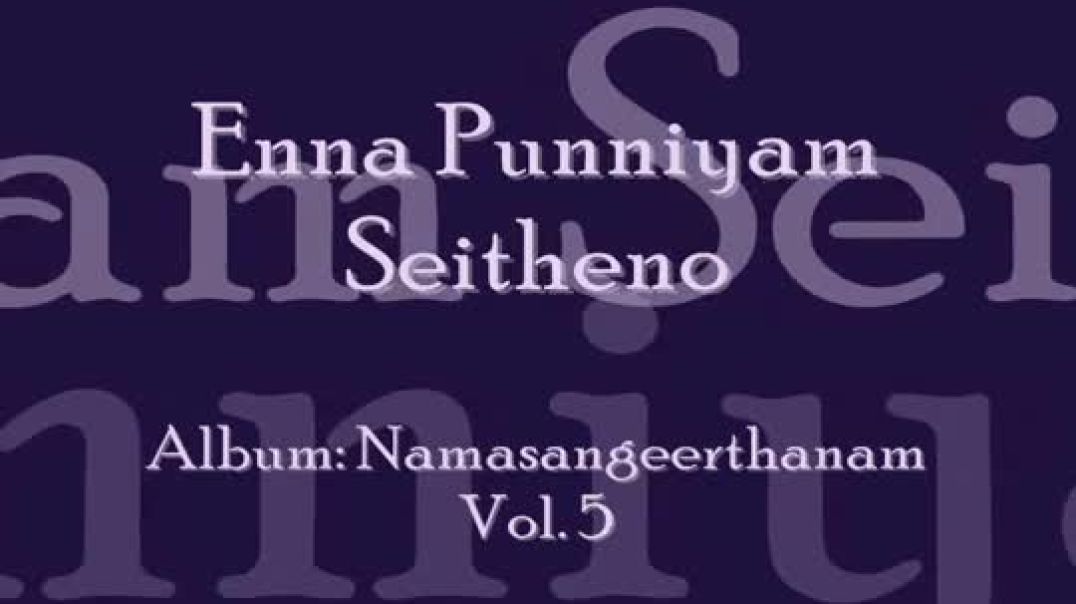 Enna Punniyam Seitheno - Namasankeerthanam (with lyrics)