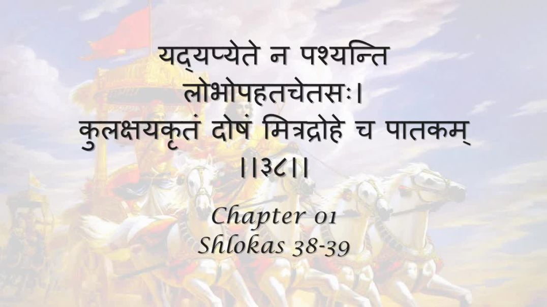 Bhagavad Gita_ Chapter 01 - Shloka 38-39