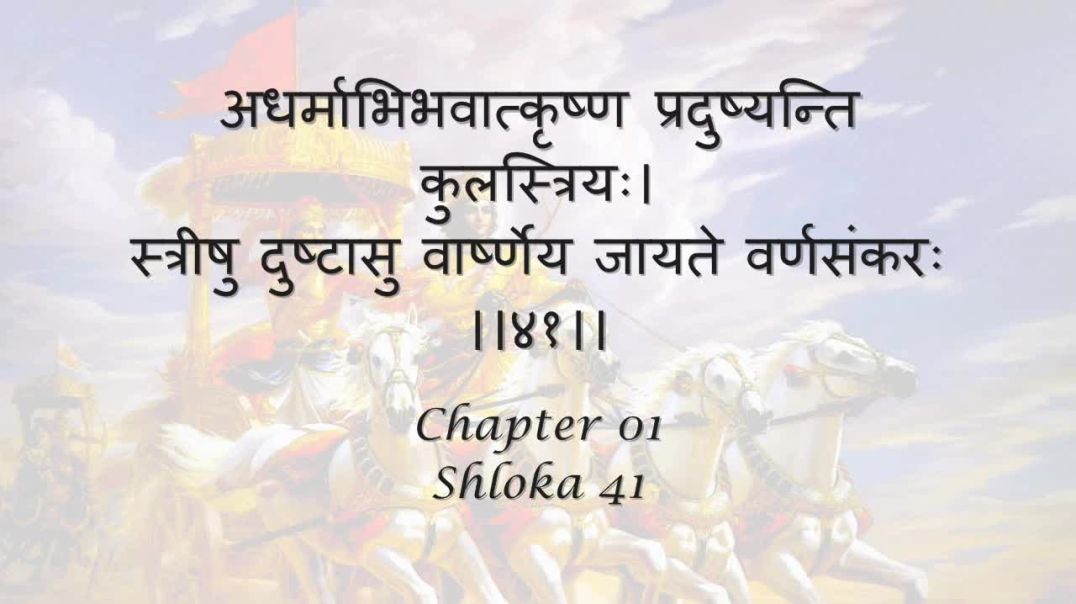 Bhagavad Gita_ Chapter 01 - Shloka 41