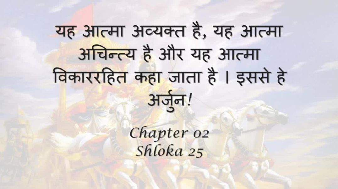 Bhagavad Gita_ Chapter 02 - Shloka 25