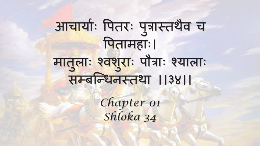 Bhagavad Gita_ Chapter 01 - Shloka 34