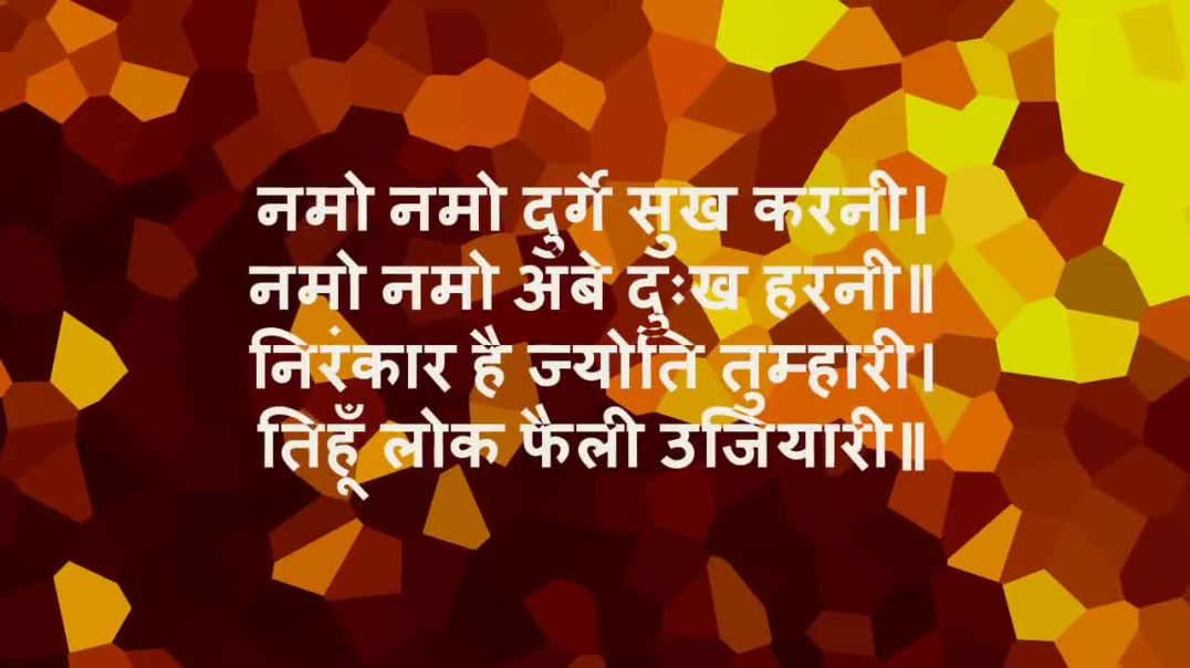 ⁣Durga Chalisa (Namo Namo Durge) - with Hindi lyrics