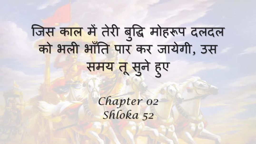 Bhagavad Gita_ Chapter 02 - Shloka 52