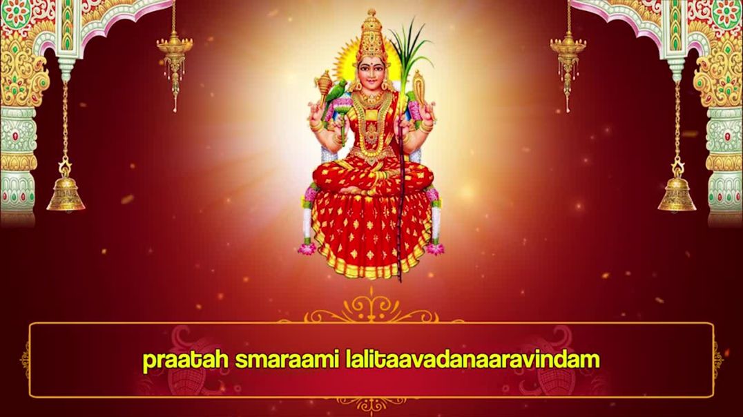 Lalitha Devi Devotional Song - Lalitha Pancharathnam - with lyrics