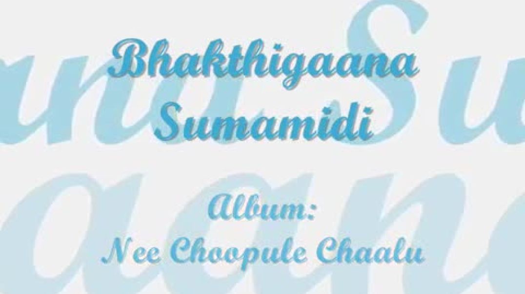 ⁣Lord Balaji Venkateswara Swamy Song - Bhakthigaana Sumamidi