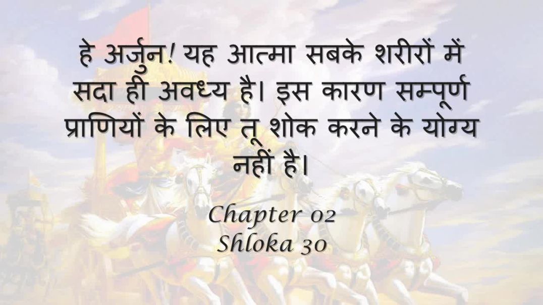 Bhagavad Gita_ Chapter 02 - Shloka 30