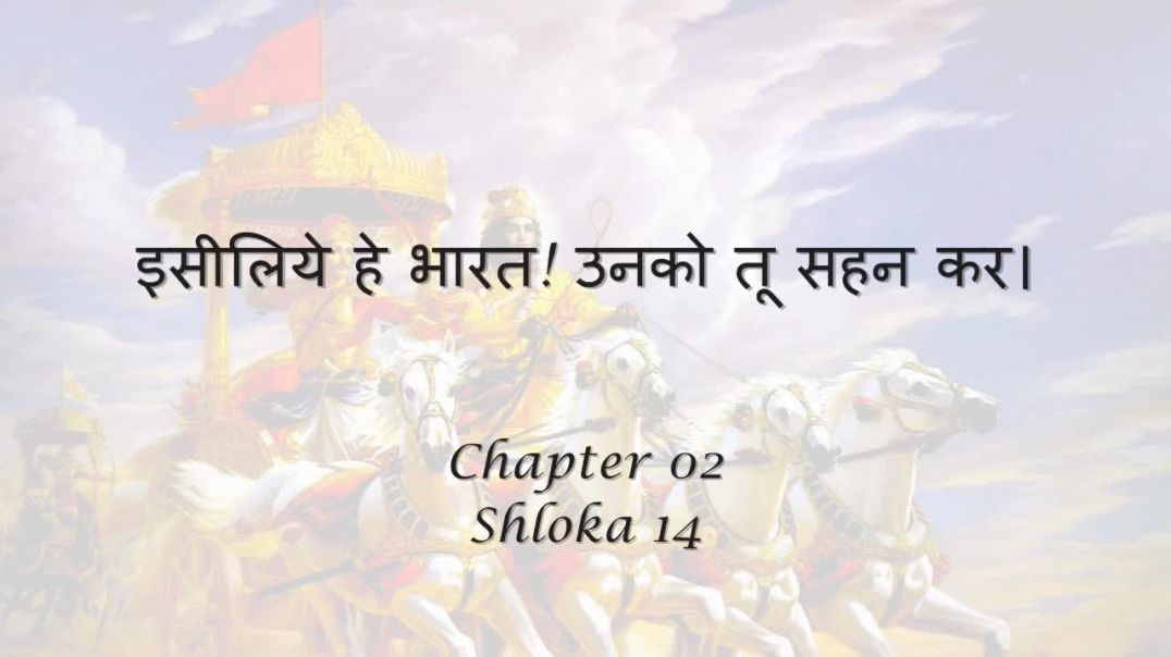 Bhagavad Gita_ Chapter 02 - Shloka 14