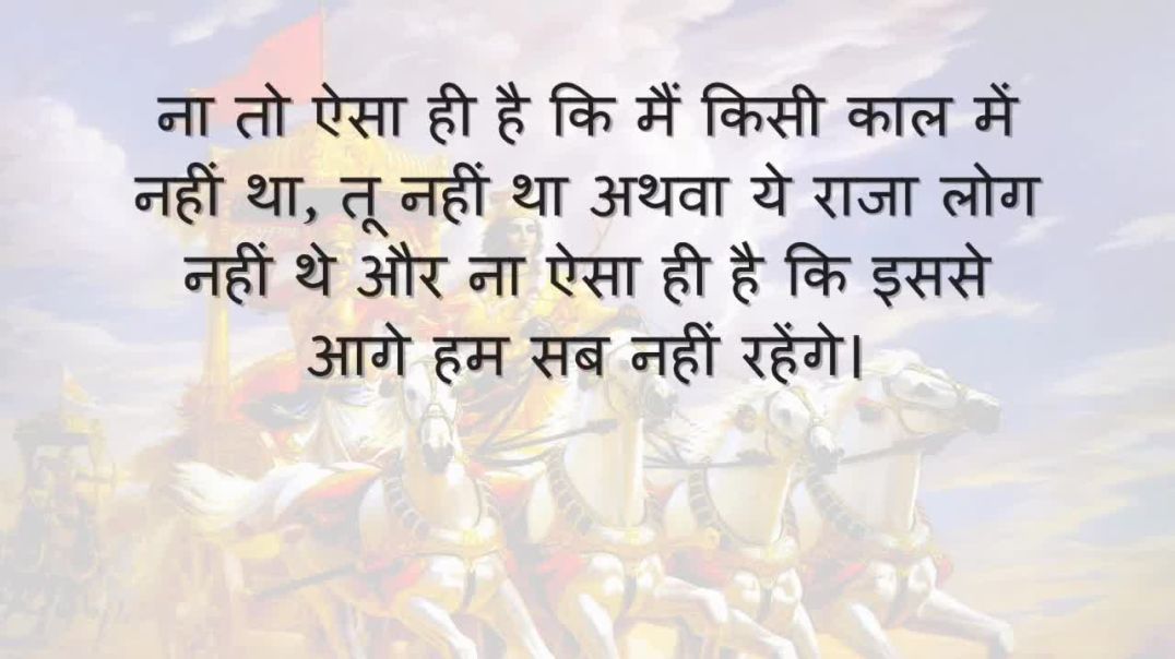Bhagavad Gita_ Chapter 02 - Shloka 12