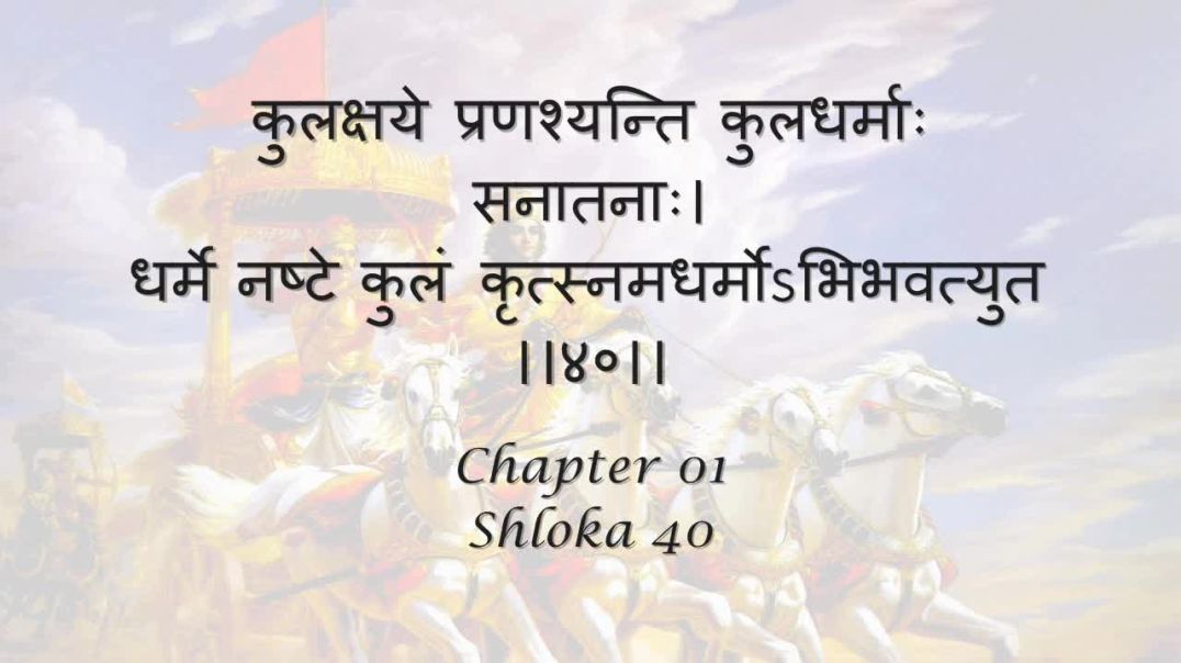 Bhagavad Gita_ Chapter 01 - Shloka 40