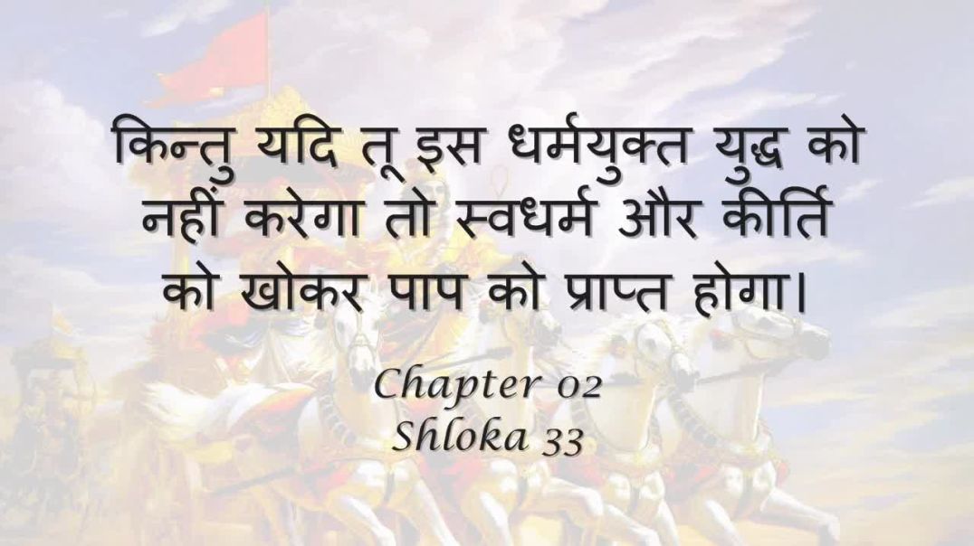 Bhagavad Gita_ Chapter 02 - Shloka 33