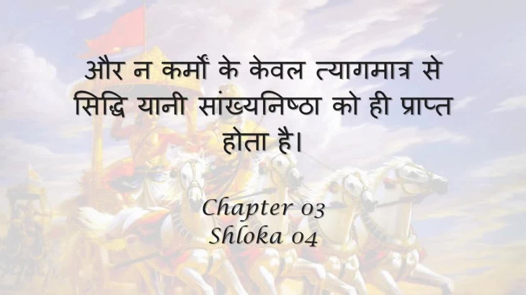 Bhagavad Gita_ Chapter 03 - Shloka 04