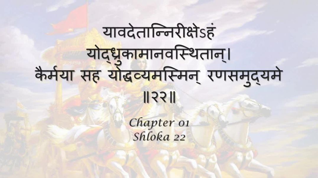 Bhagavad Gita_ Chapter 01 - Shloka 22