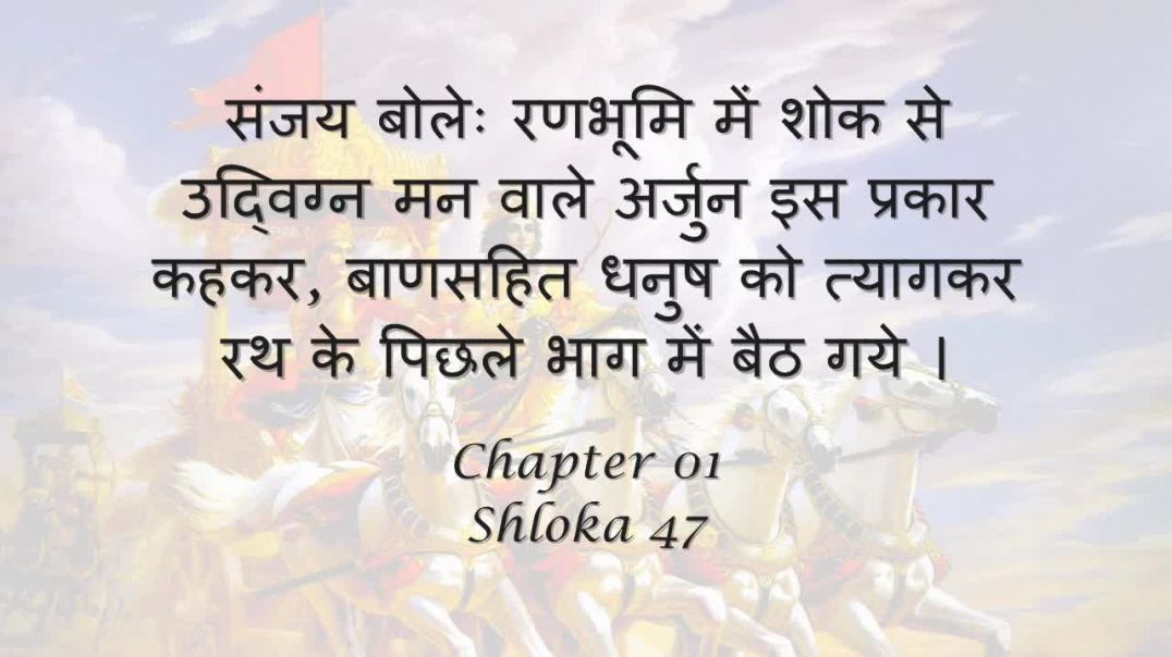 Bhagavad Gita_ Chapter 01 - Shloka 47