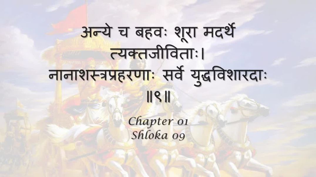 Bhagavad Gita_ Chapter 01 - Shloka 09