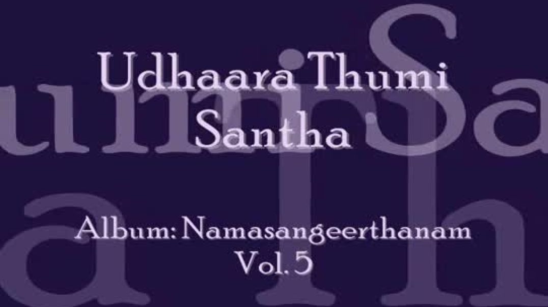 Udhaara Thumi Santha (Namasankeerthan)  Manjapra Mohan