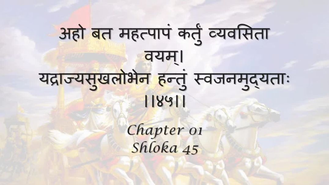 Bhagavad Gita_ Chapter 01 - Shloka 45