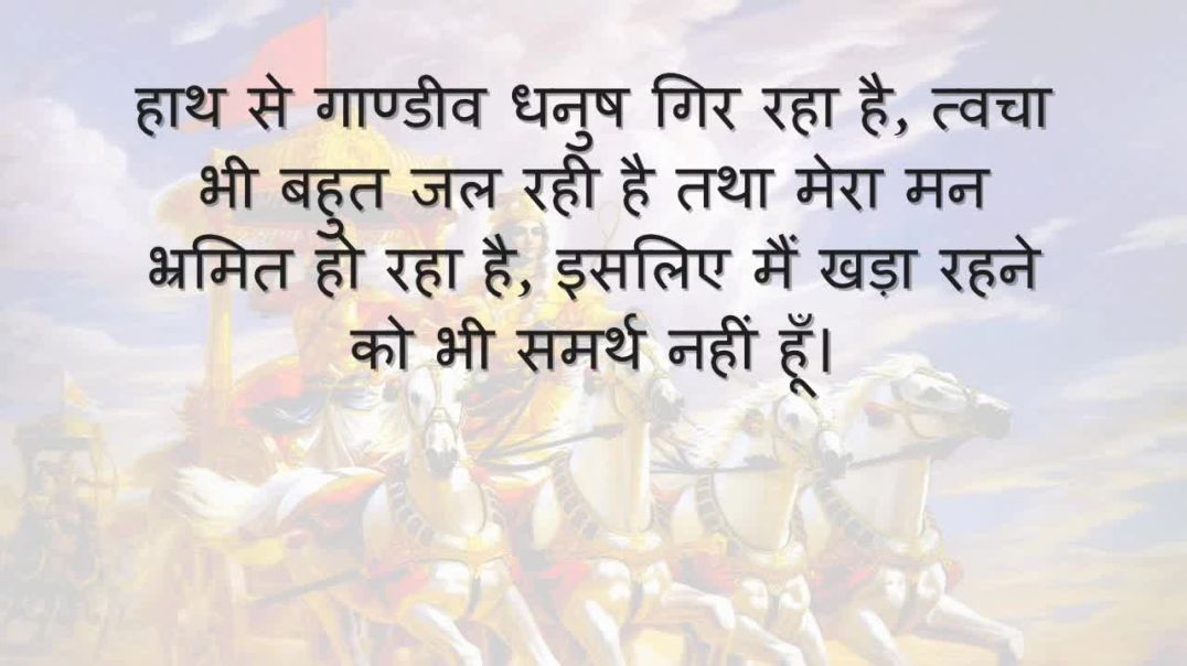 Bhagavad Gita_ Chapter 01 - Shloka 30