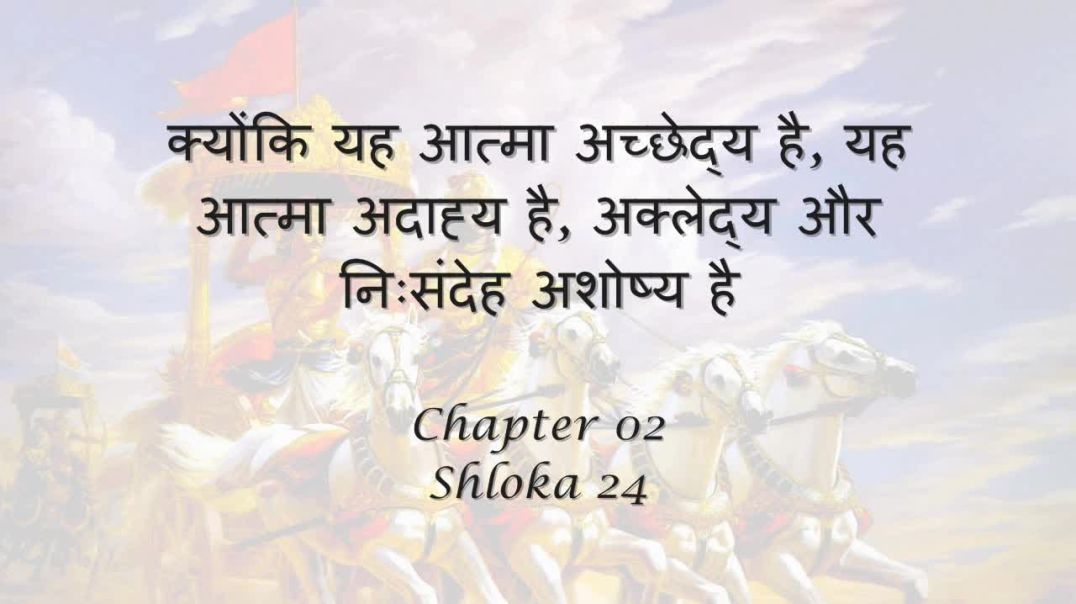 Bhagavad Gita_ Chapter 02 - Shloka 24