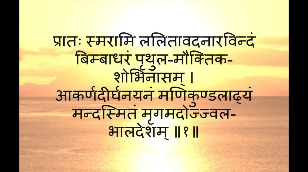 Lalitha Pancharatnam - with Sanskrit lyrics - English text and meanings