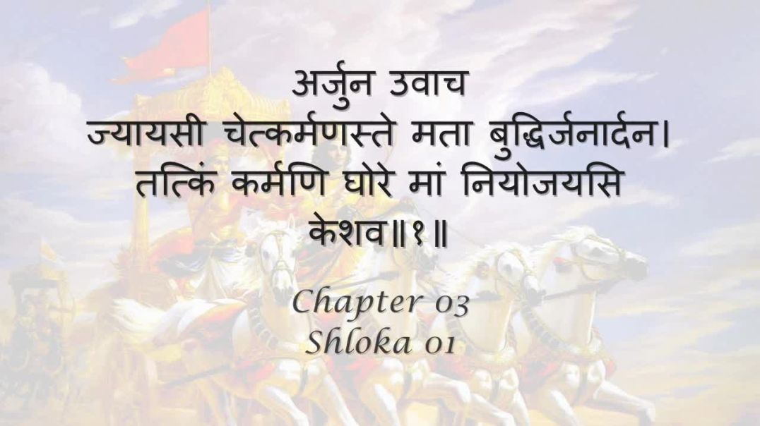 Bhagavad Gita_ Chapter 03 - Shloka 01