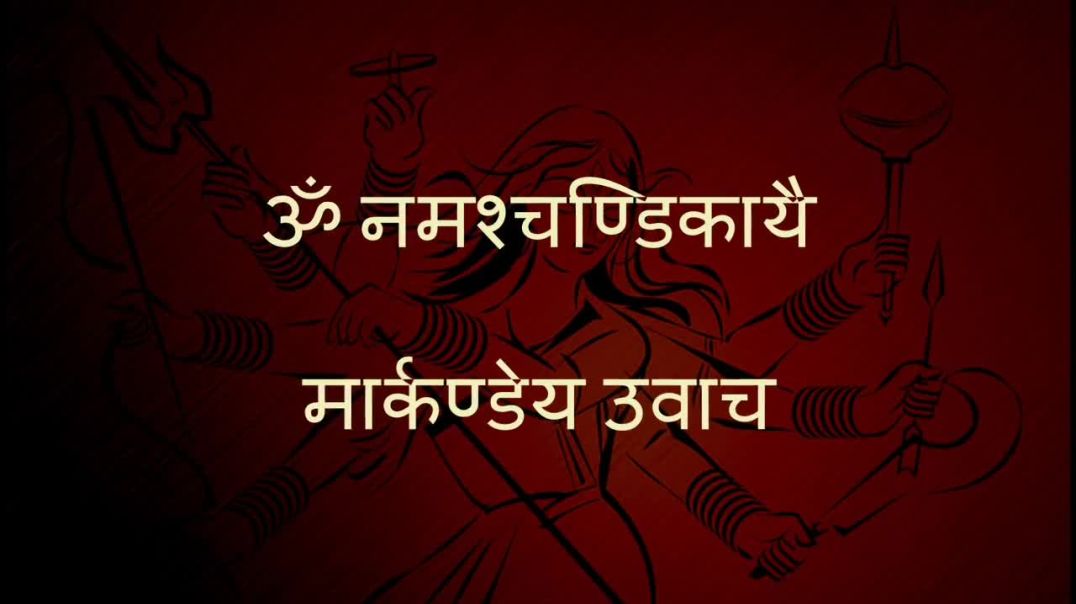 ⁣Durga Stotram - Devi Keelakam - with Sanskrit lyrics