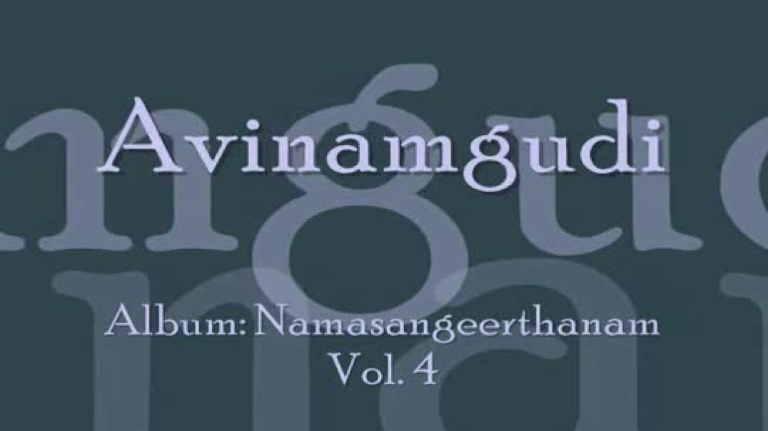 Avinamgudi - Namasankeerthan by Manjapra Mohan