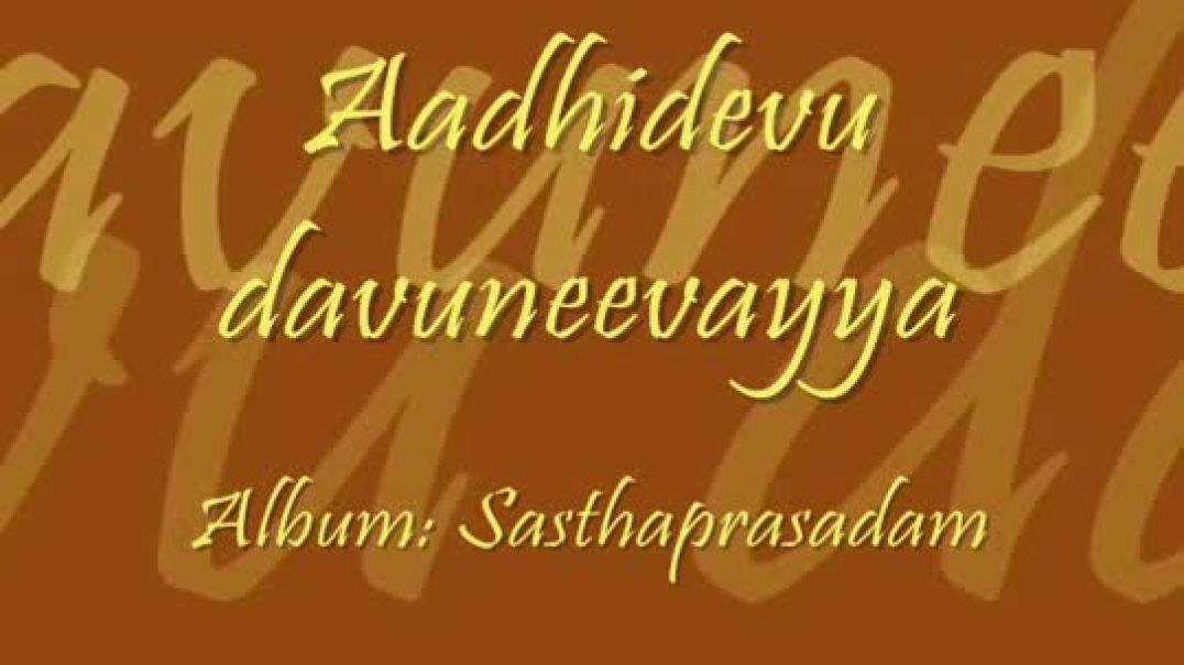 Aadhidevu Davuveevayya - Telugu Devotional Song