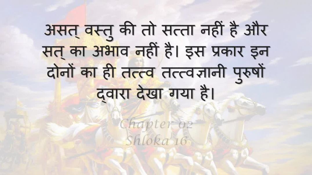 Bhagavad Gita_ Chapter 02 - Shloka 16